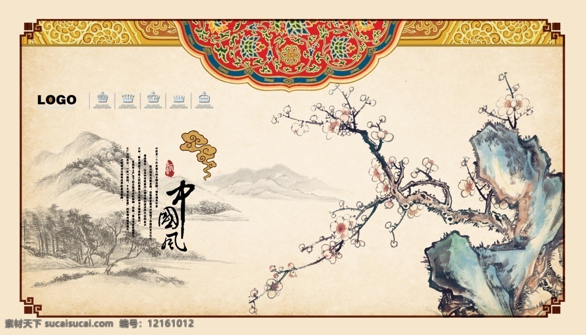 中国 风 梅花 国画 山峦 山石 水墨画 中国风 古韵中国 展板 其他展板设计