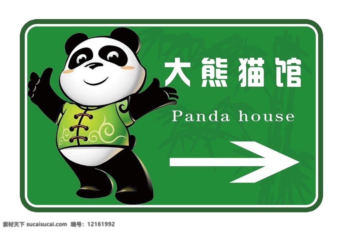 熊猫馆展牌 展板 创意 牌子 熊猫 路标 中国风 展板模板