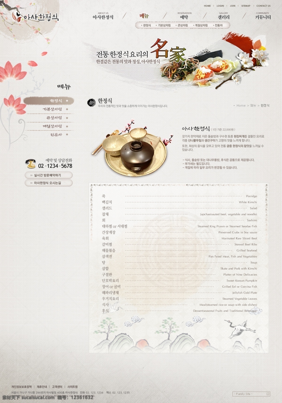 韩国 餐饮 首页 psd模版 茶壶 韩式 花瓣 网站 饮食文化 网页素材 网页模板