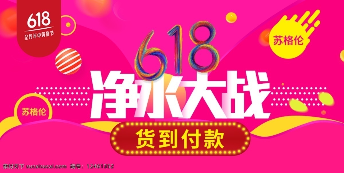 618 促销 logo 海报 banner 淘宝 电商 618logo 京东 标志