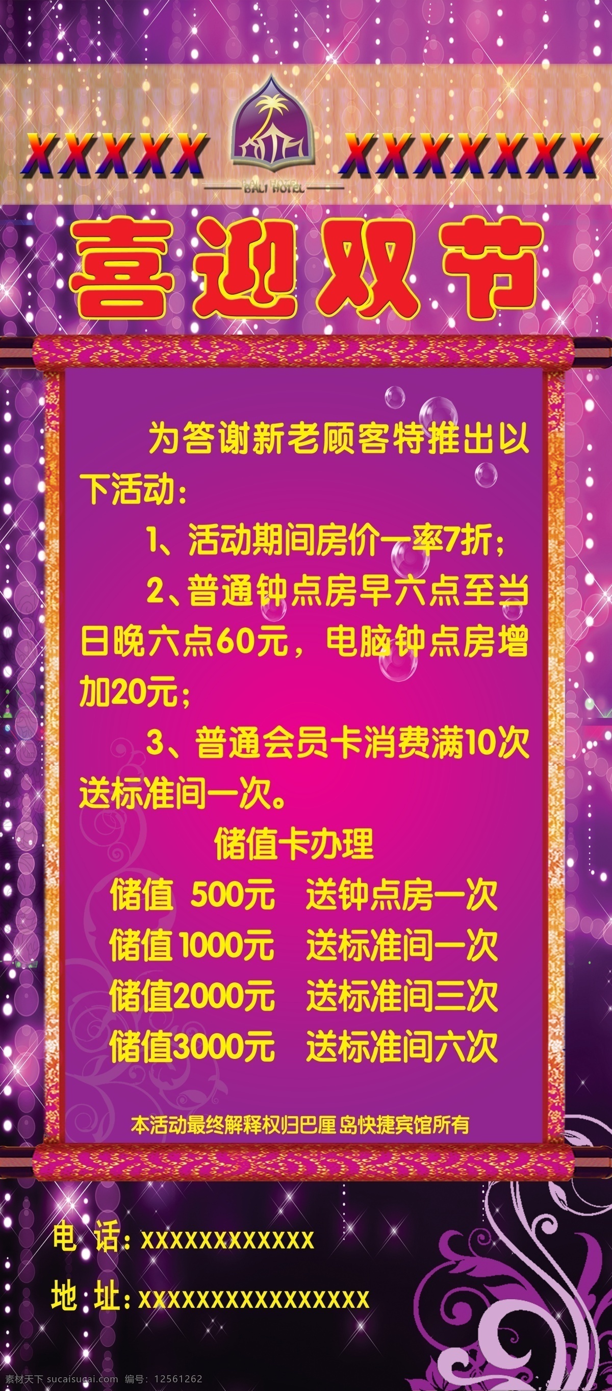 分层 x展架 宾馆 花纹 酒店 酒店x展架 时尚背景 线条 x 展架 模板下载 源文件 展板 x展板设计