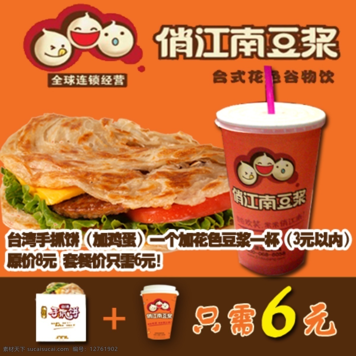早餐 券 豆浆 手抓饼 台湾手抓饼 套餐券 花色豆浆 psd源文件
