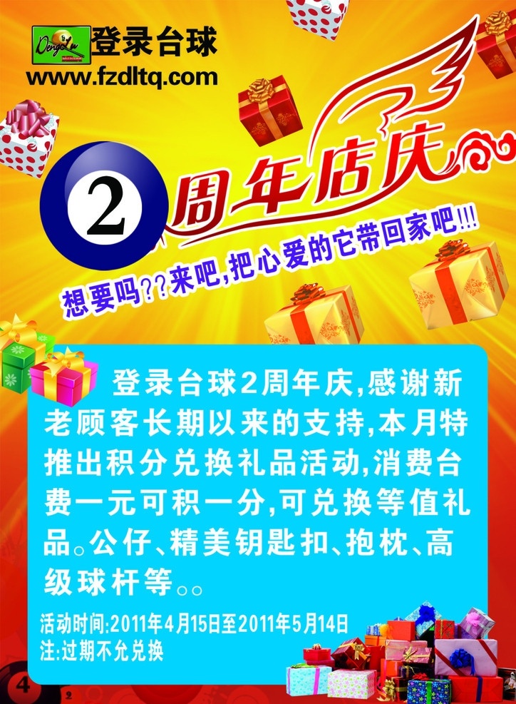 登录 台球 周年庆 海报 登录台球 台球海报 礼物 桌球 广告设计模板 源文件