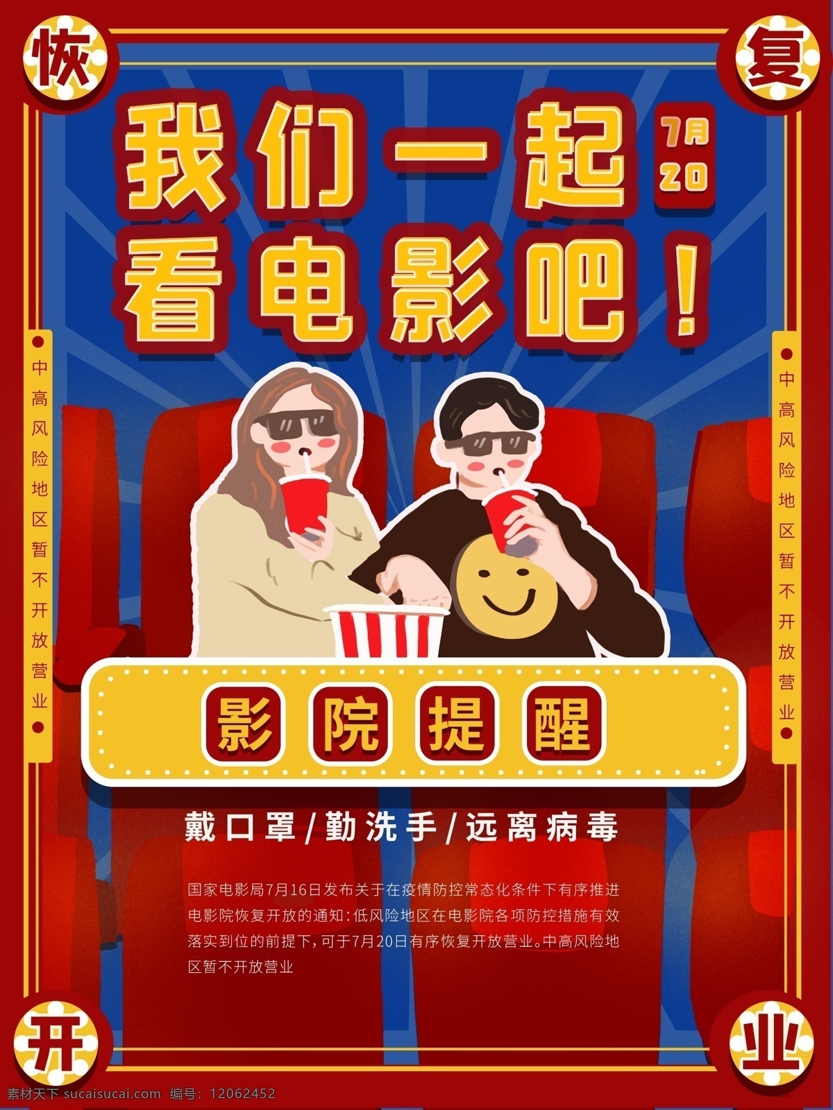 电影院海报 电影盛宴 电影 电影海报 电影院 电影院广告 电影广告 微电影 电影促销 电影院新片 你看电影 我买单 电影院宣传单 电影单页 电影促销海报 看电影 电影活动海报 电影会员 电影背景 电影节 免费电影 免费看电影 电影院展架 电影票 电影票促销 观影 影视海报 开业 恢复营业 海报