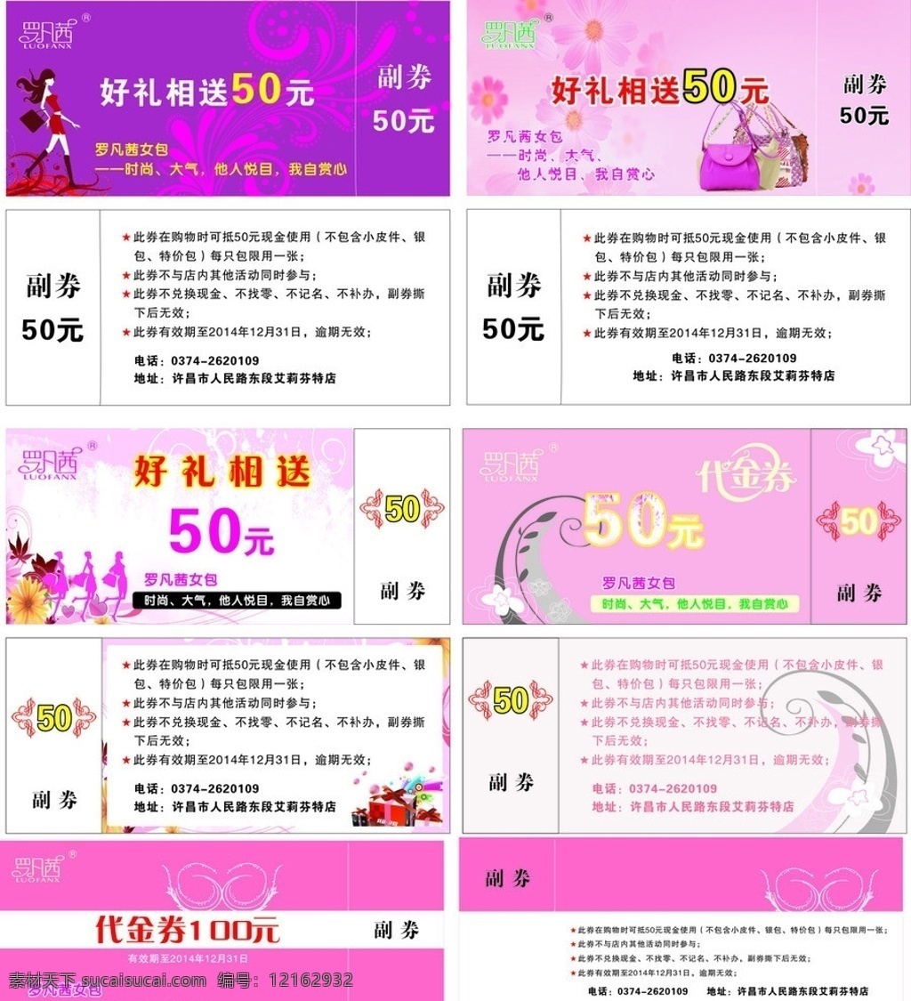 代金券 女包代金券 花纹 时尚包 卡通女人 礼盒 礼品 碎花 玫红色底 粉色底 浅色底 代金券字体 花 矢量