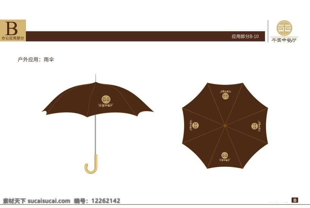 中式餐厅 vi vi设计 雨伞 店内vi 餐厅形象设计 矢量