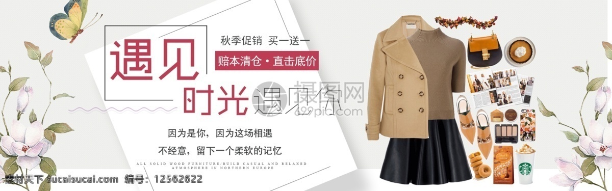 秋装 促销 女装 淘宝 banner 服饰 毛衣 外套 鞋子 包包 电商 天猫 淘宝海报