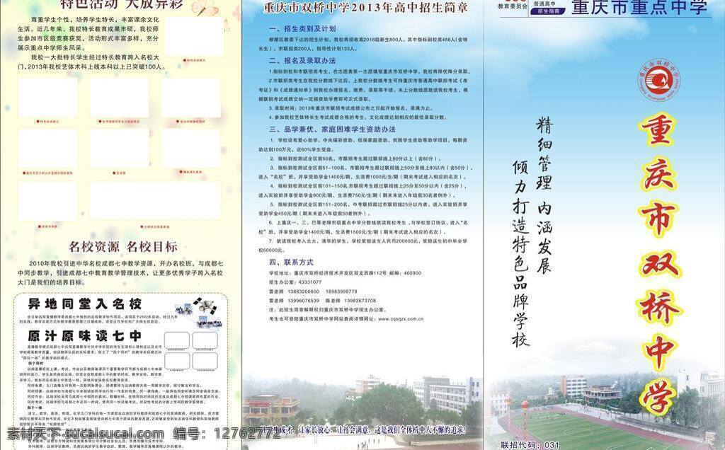 中学 招生简章 白云 蝴蝶 蓝天 源文件 照片相框 矢量 模板下载 中学招生简章 展板 学校展板设计