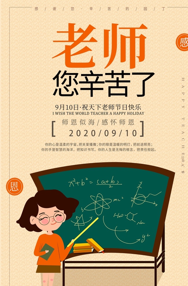 老师 辛苦 教室 橙色 简约 海 教师节 9月10 教师节促销 促销 教师节海报 九月十