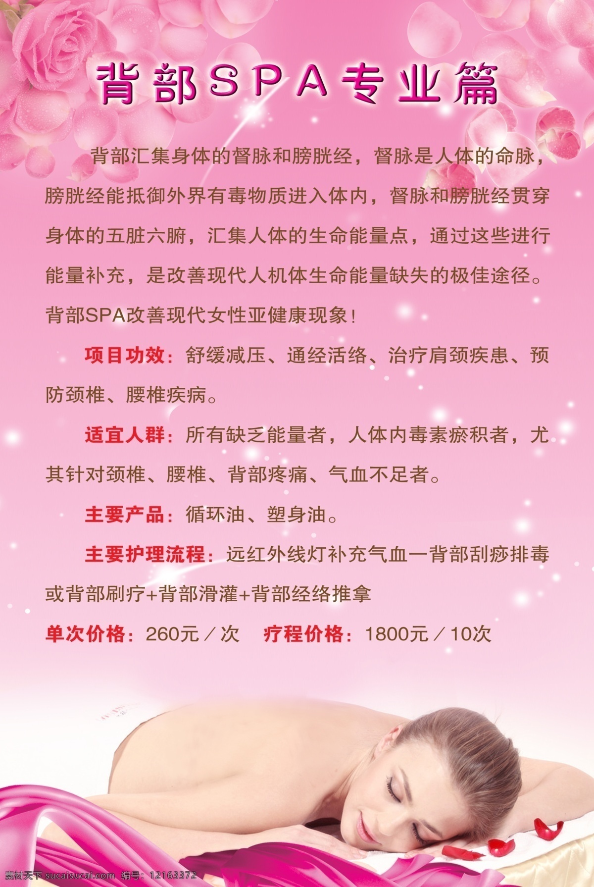 背部 spa 海报 背部spa 美容海报 美容美女 减肥 精油 美容 广告设计模板 源文件