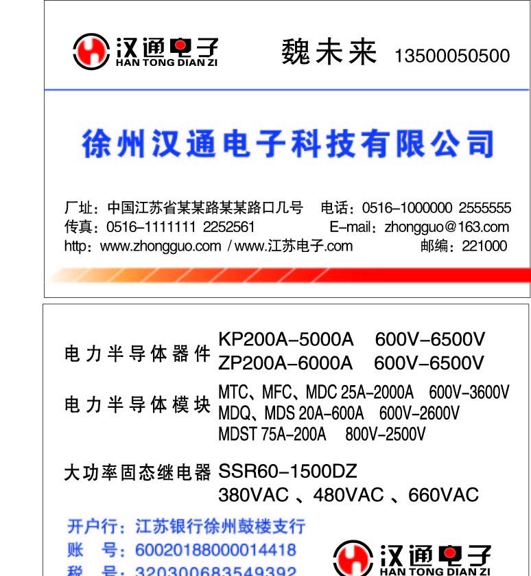 汉通电子名片 汉通电子 卡片 电子类 名片 名片类 矢量