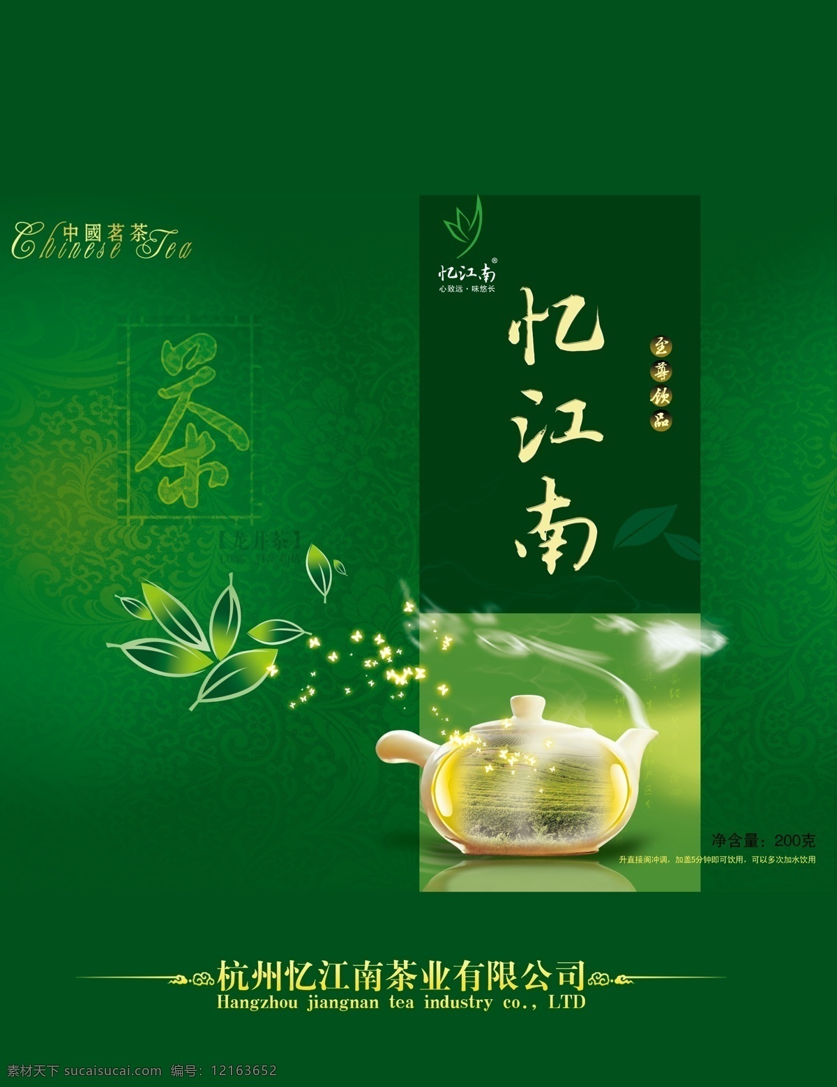忆 江南 龙井茶 包装设计 展开图 忆江南 包装盒 茶叶包装 茶 绿色包装 中国茗茶