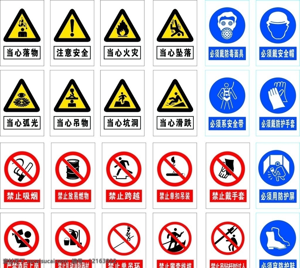 工地警示牌 安全帽 禁止吸烟 安全带 防护手套 酒后上岗 广告展板设计 标志图标 公共标识标志