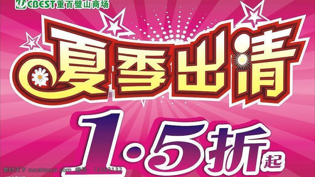 夏季出清