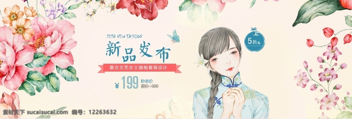 文艺 手绘 新品 发布 淘宝 海报 牡丹 清新 插画 新品发布 中国风