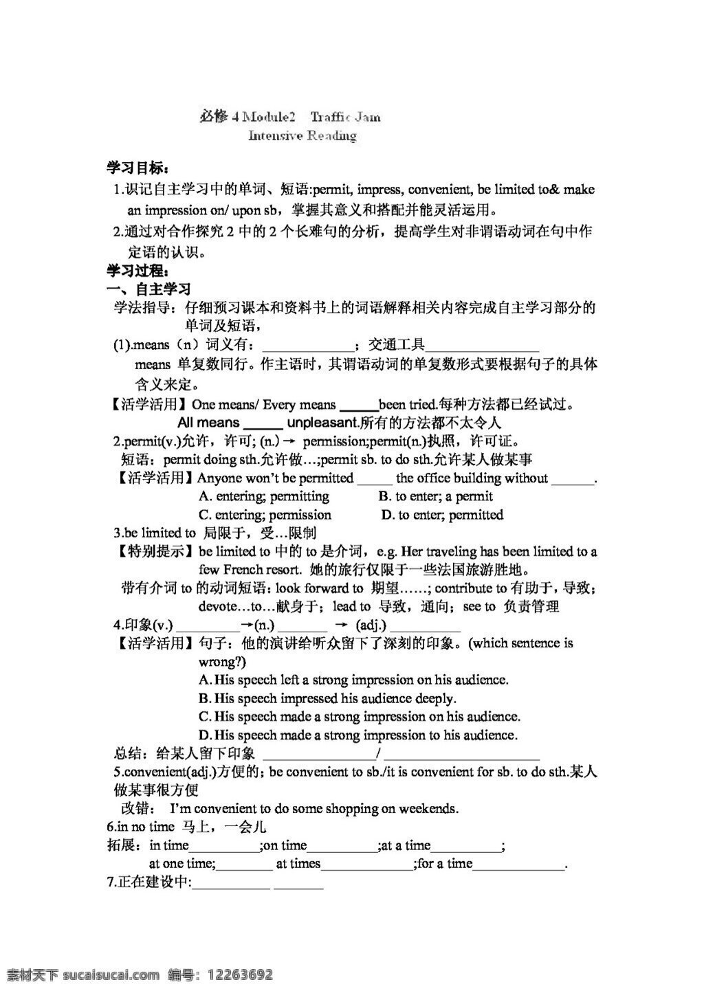 英语 外 研 版 陕西省 高一 导 学 案 module traffic jamperiod 外研版 学案