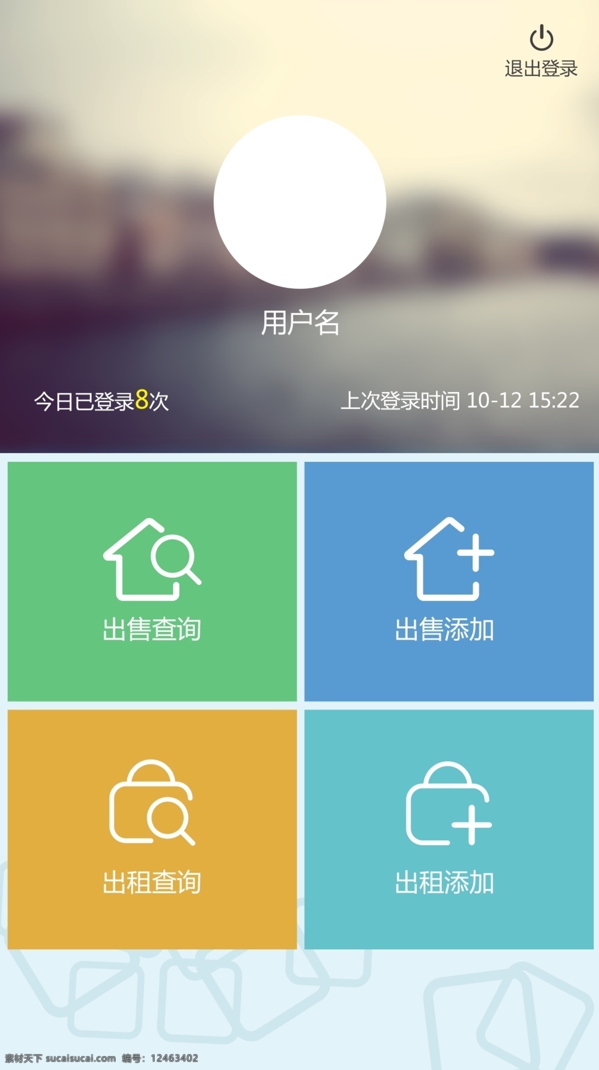 app 房产 管理 后台 管理后台 买房 租房