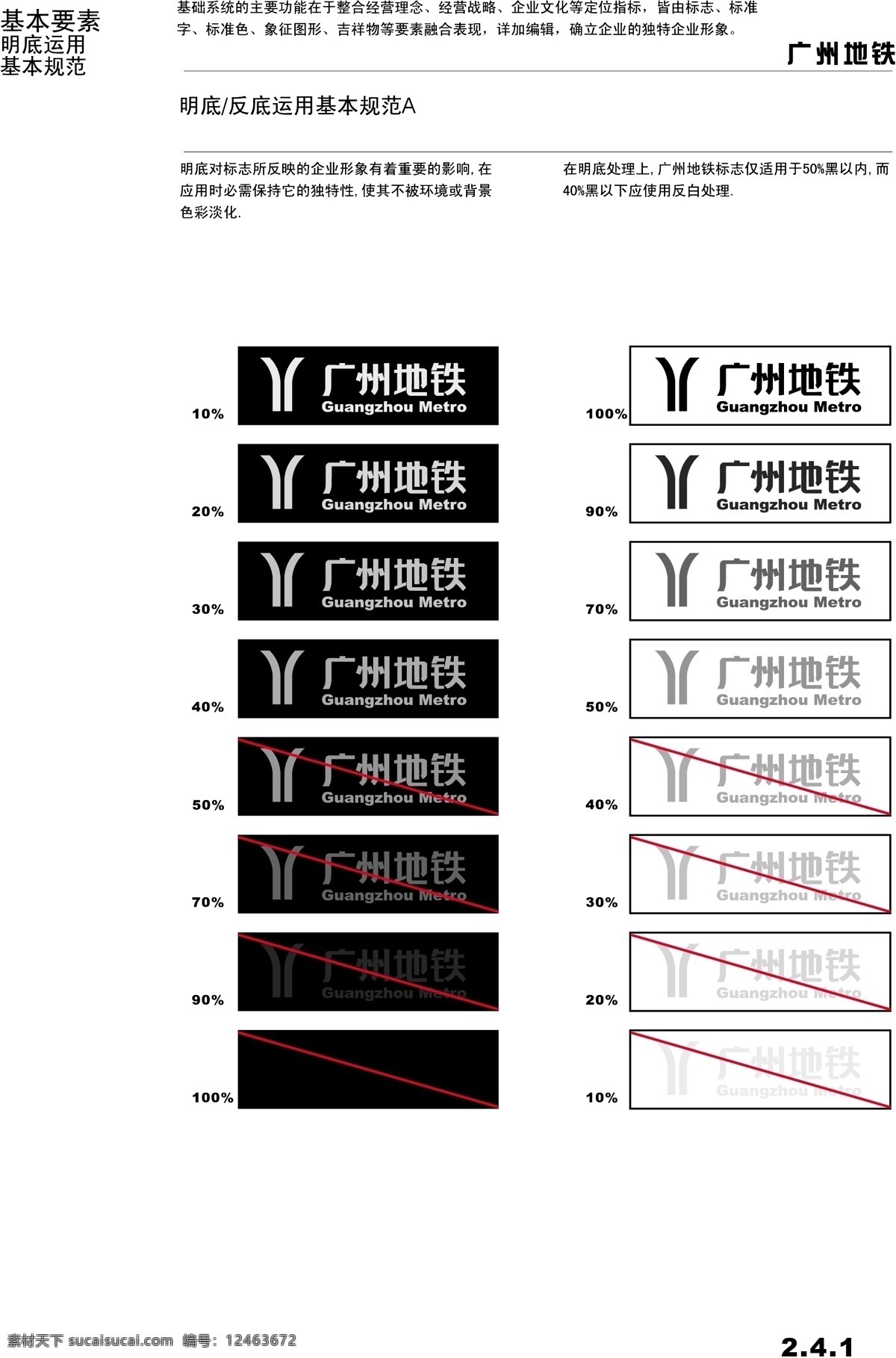 广州 地铁 vis vi宝典 vi设计 矢量 文件 基本要素 矢量图