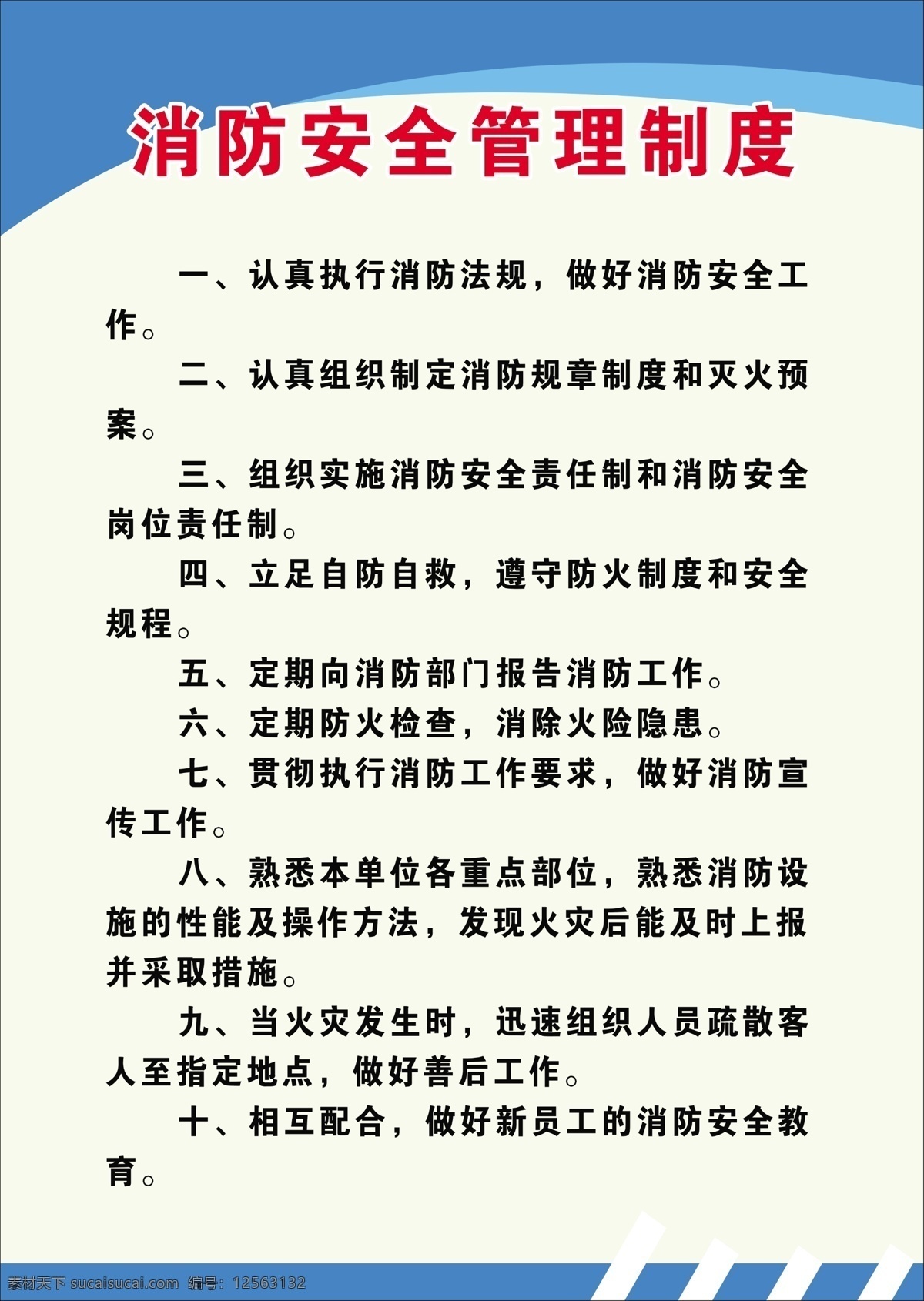 消防安全制度 宾馆制度 规章制度 制度 简洁制度 制度模板 制度牌 宾馆 旅客须知