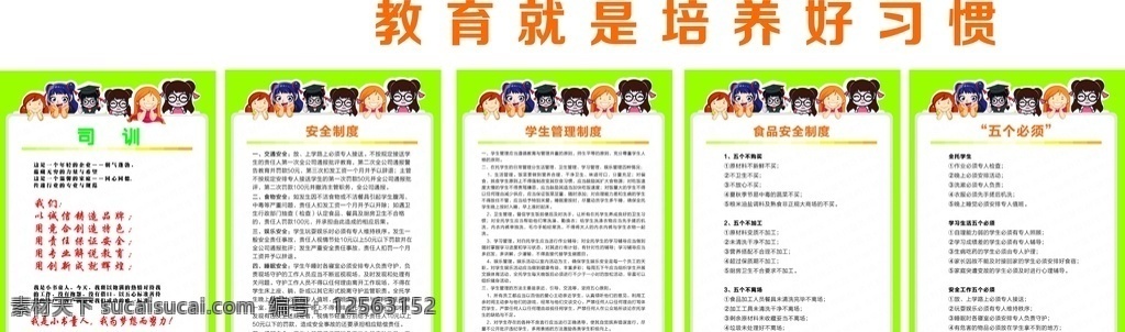 教育管理制度 小书童 教育 托管 制度司训 安全制度 学生管理制度 食品安全制度 五个必须 名片卡片