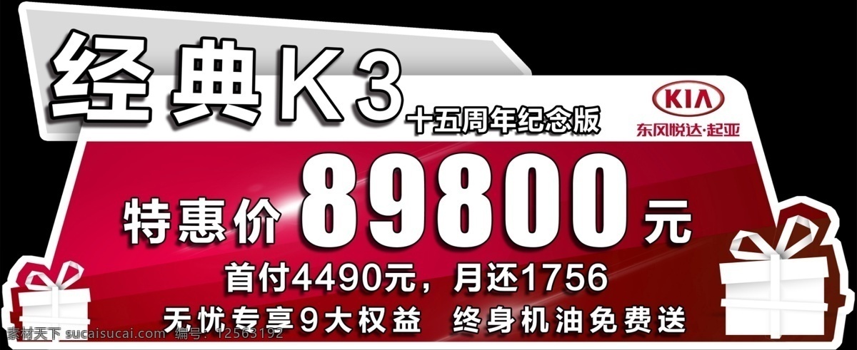 东风 悦达 起亚 k3 车顶 牌 东风悦达起亚 异形 冷板 车顶牌