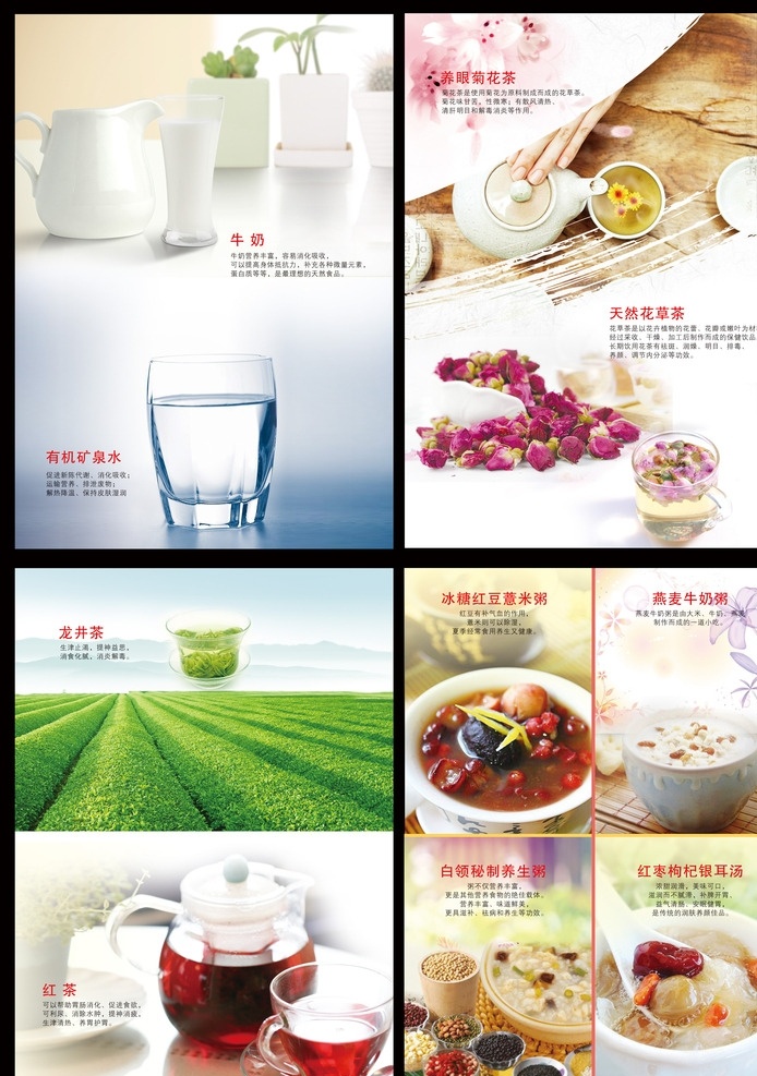 饮品 时尚饮品单 有机水 饮品海报 红茶 花茶 牛奶 广告设计模板 果茶 果汁 背景 dm宣传单