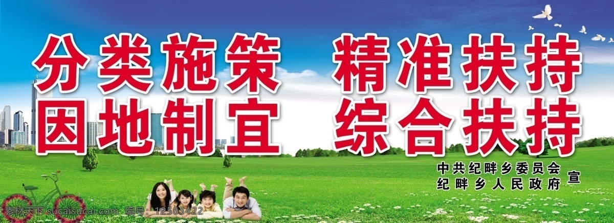 精准扶贫 农村 户外广告 精准扶贫宣传 高炮广告 大型户外广告 精准扶贫户外 分层