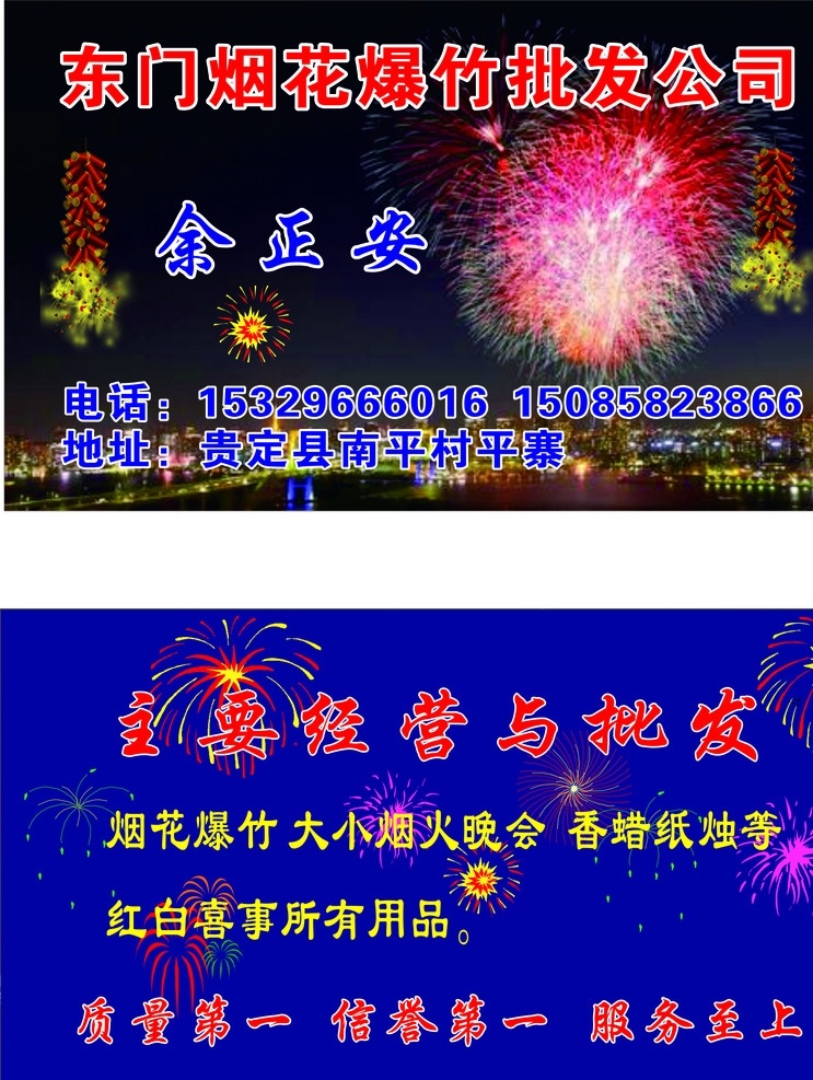 名片 烟花爆竹名片 名片设计 卡片 爆竹广告