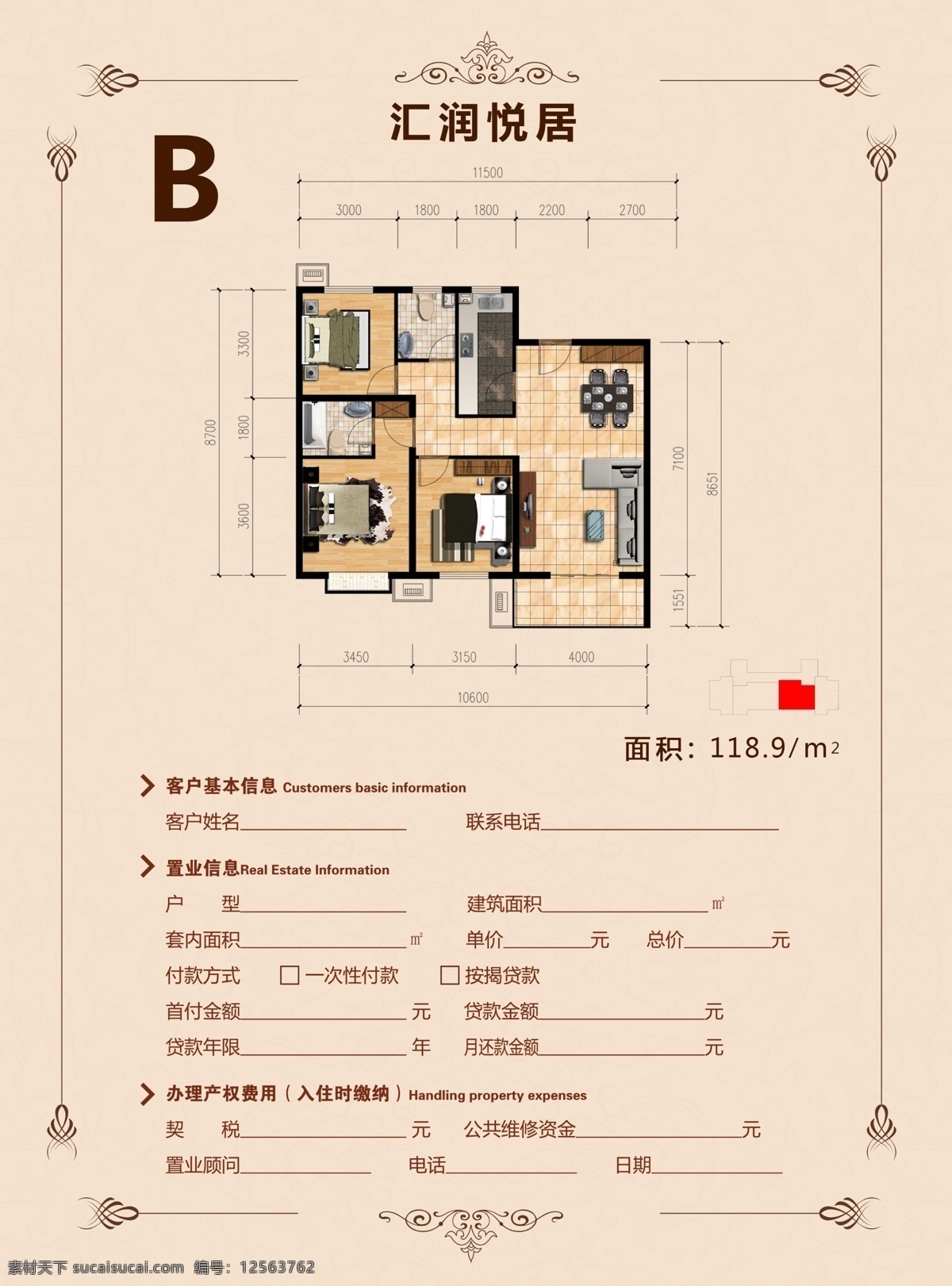 户型宣传图 宣传图 户型图