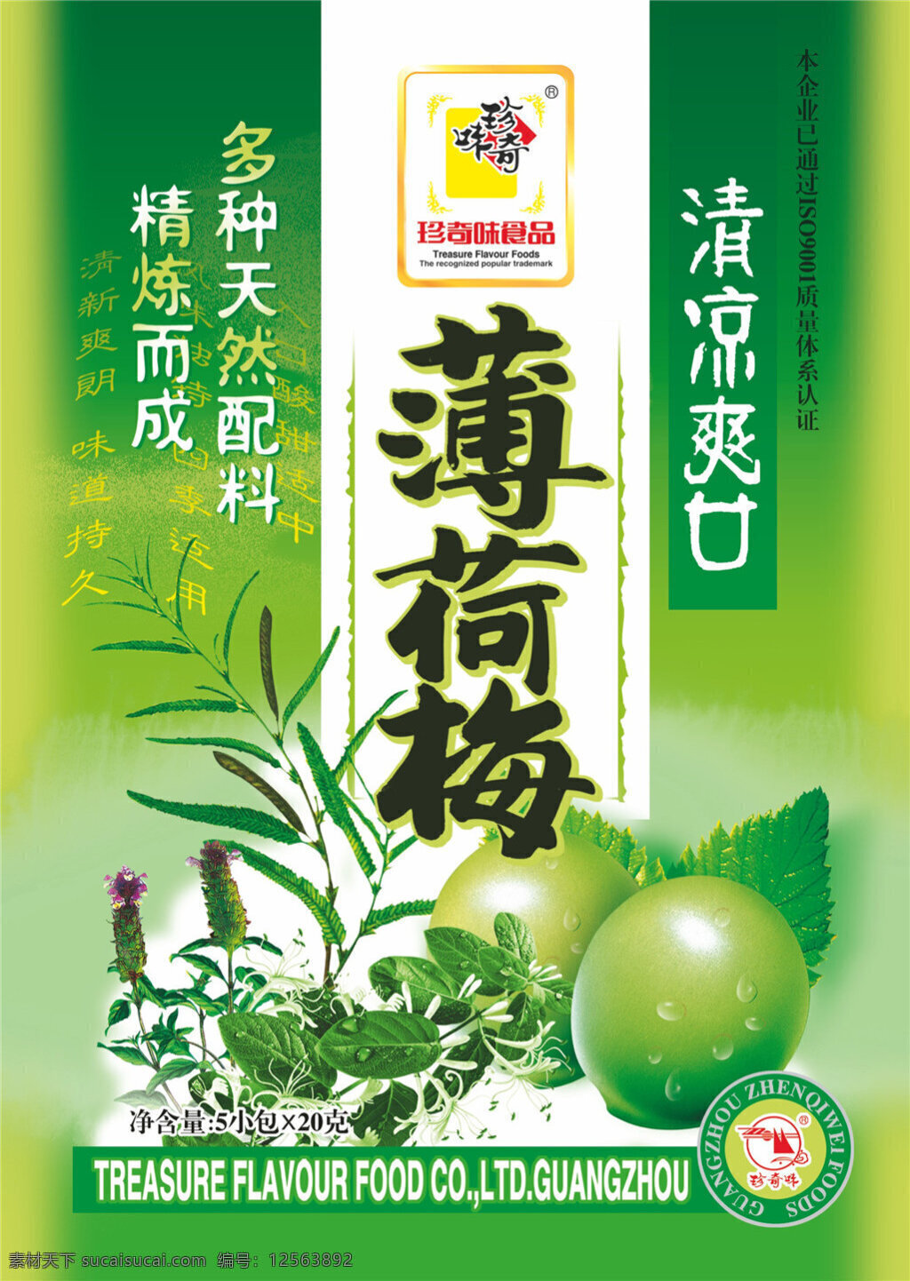 食品 包装盒 模板 包装 包装设计模板 psd素材 包装模板 分层 包装设计 绿色