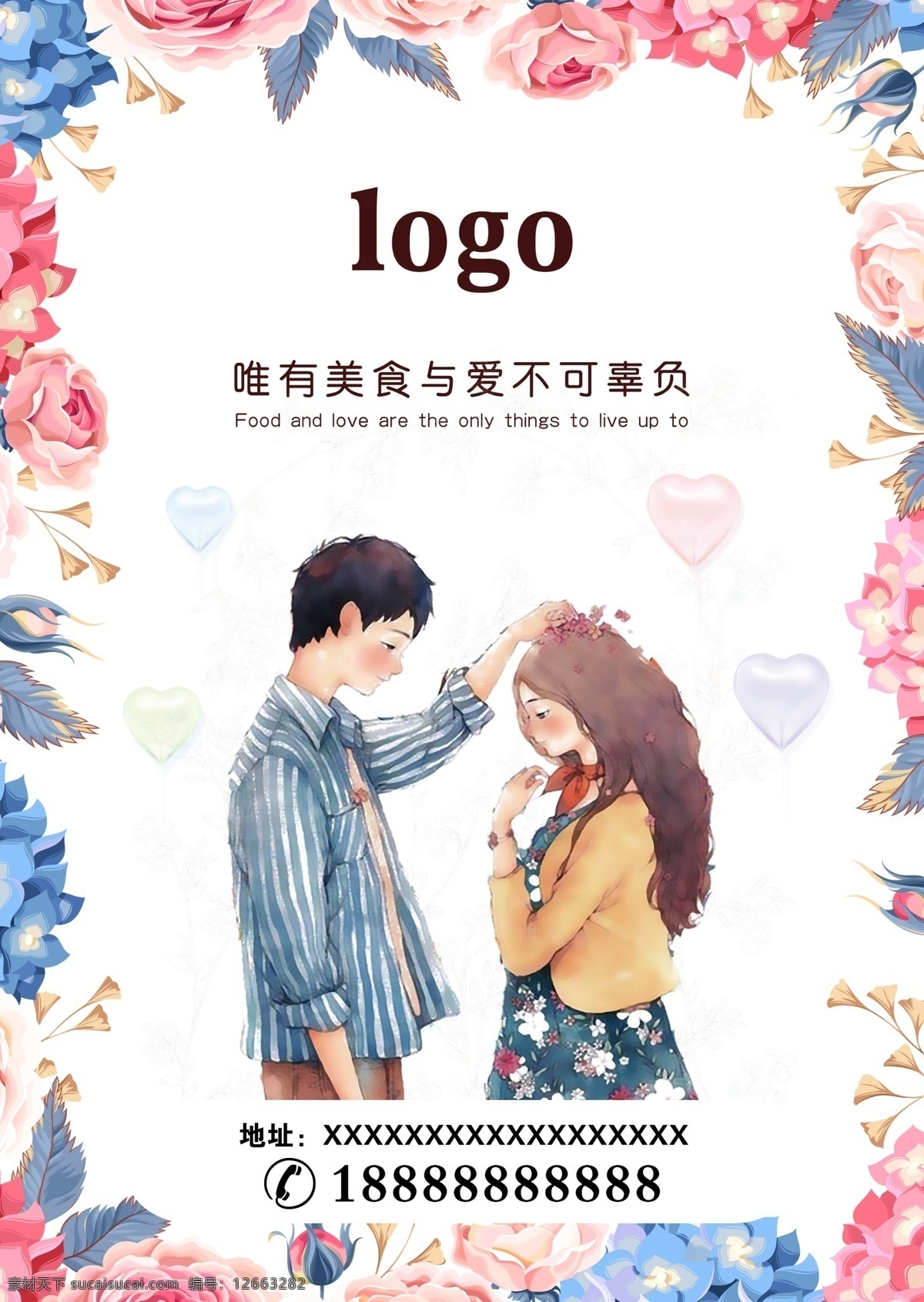 情人节 情人 卡通情人 手绘情人 手绘情侣 卡通情侣 花边 手绘花边 爱心 心 爱心气球 心形气球 彩色花边 手绘彩色花边 彩色手绘花边 手绘背景 卡通背景 手绘卡通背景 卡通手绘背景 摸头 摸头杀 分层 矢量图