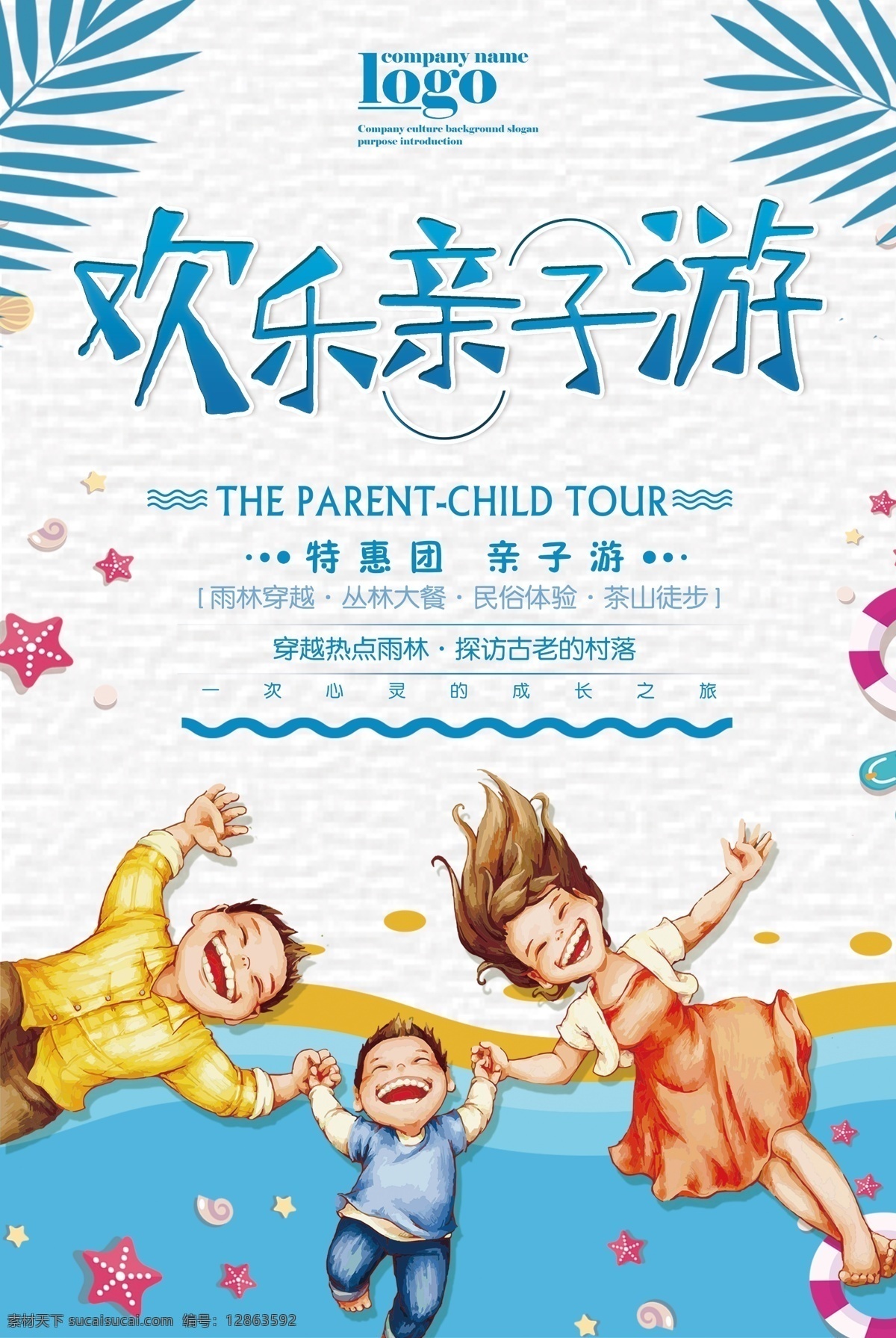 简约 欢乐 亲子 游 旅游 旅行 旅游广告 旅游海报 自助游 旅游促销 国外游 国内游 团队游 出境游 国庆 黄金周 假期旅游 旅游公司 秋季活动 秋季户外 秋季旅游 海报 组团旅游 秋游海报背景 亲子游 欢乐旅游