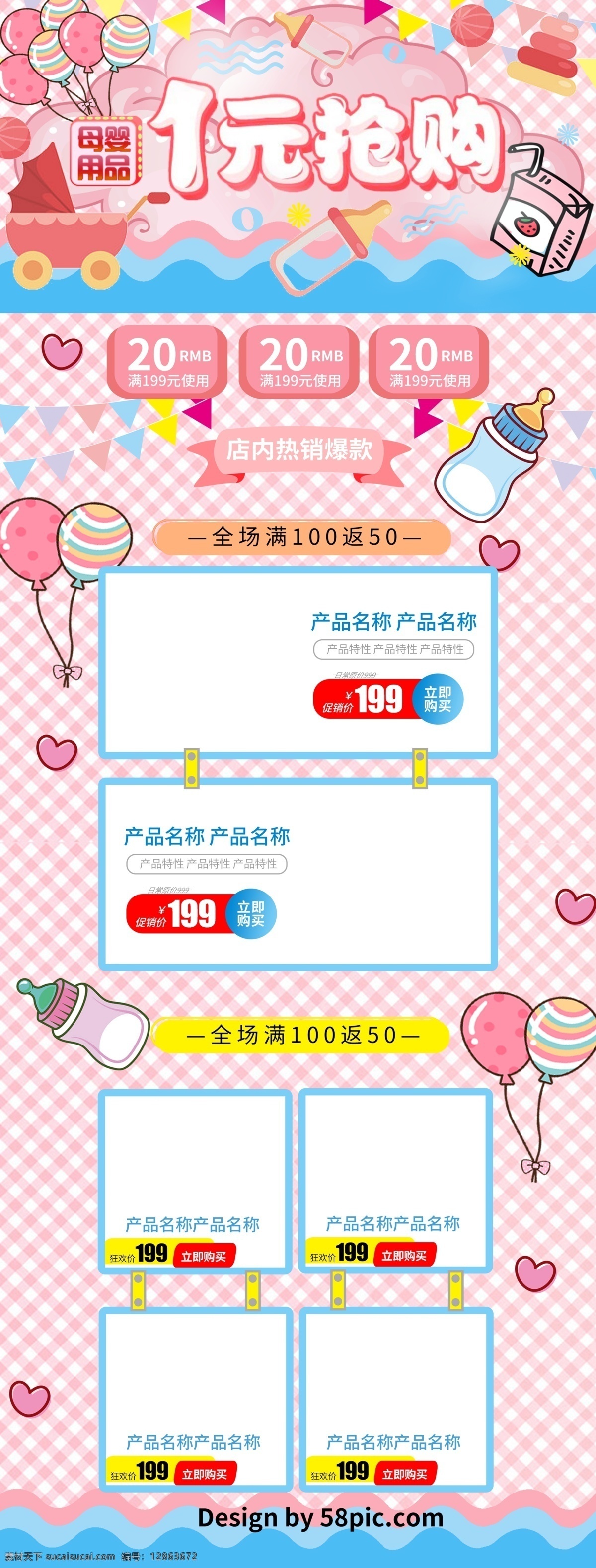 卡通 可爱 母婴 用品 电商 淘宝 首页 模板 粉色 母婴用品