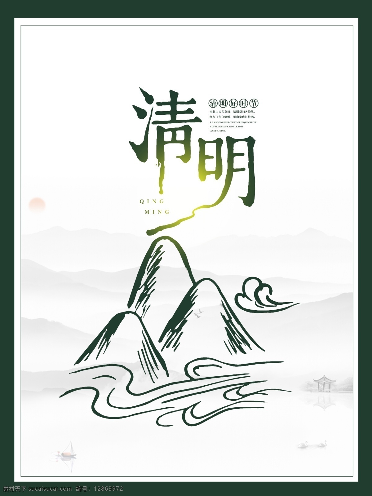 清明 踏青 清明节海报 清明节促销 清明节背景 清明节踏青 清明节宣传单 清明海报 清明促销 清明节日 清明节展板 清明节贺卡 吊旗 展架 清明礼物 清明节素材 清明节广告 清明节设计 清明节dm 清明踏青 促销活动 中国风清明节 水墨风清明节 古典