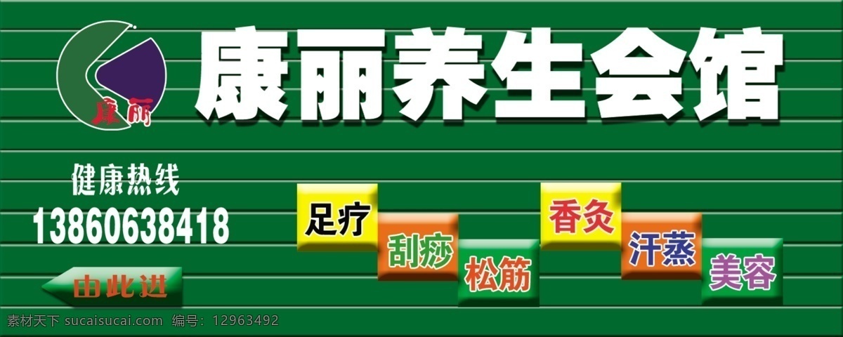 养生 馆 分层 减肥 美容 养生馆 源文件 中医美容 中医养生 中医减肥 psd源文件 餐饮素材