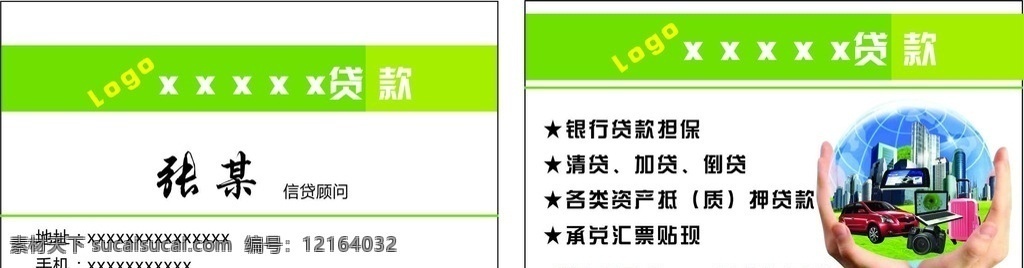 银行 信用 贷款 名片 信贷名片 贷款名片 借贷名片 信用贷款名片 放贷名片 高利贷名片 金融名片 股票名片 基金名片 信用卡名片 办信用卡名片 银行贷款名片 个人贷款名片 贷款卡 借钱名片 办理pos机 pos机名片 刷卡名片 刷信用卡名片 代还名片 代还信用卡 银行名片 贷款公司名片 担保公司名片 名片卡片