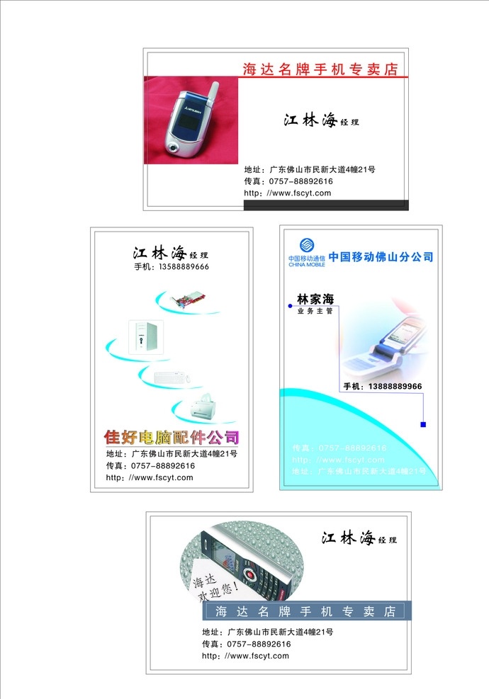手机 专卖店 电脑配件 名片 手机名片 手机专卖名片 电脑配件名片 名片设计 名片模板 名片设计模板 名片组版 高档名片 名片系列 名片素材 名片大全 公司名片 经理名片 厂长名片 企业名片 创意名片 精致名片 经典名片 欧式名片 清爽名片 商务名片 工作名片 个人名片 领导名片 流行名片 简约名片 快照名片 名片卡片