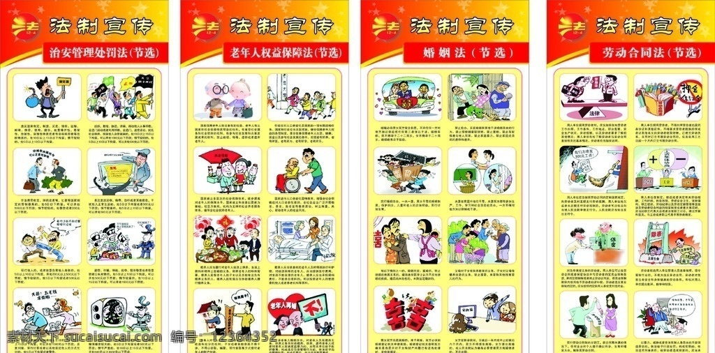 法制 漫画 挂图 法制漫画 法制宣传 人物图库 生活人物