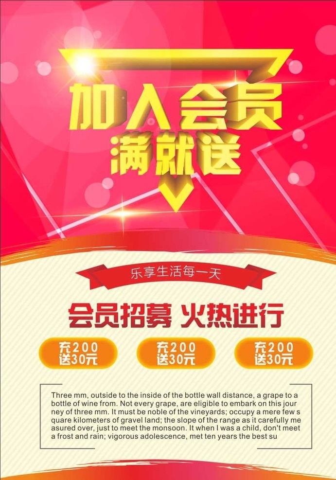 办理会员 办会员 注册会员 会员召集 会员招募 会员加入 加入会员 收会员 招会员 加会员 入会员 vip 畅享优惠 宣传单 海报 招贴 dm 广告单页 a4单页 dm宣传单 传单设计