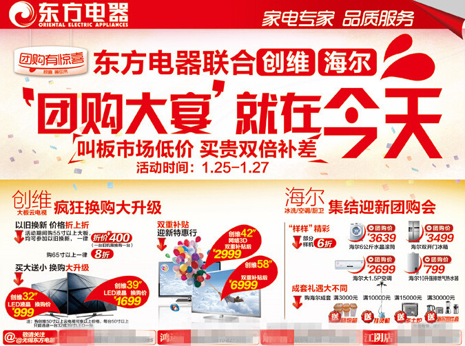 团购大宴 就在今天 收藏有礼 进店有惊喜 聚划算 白色