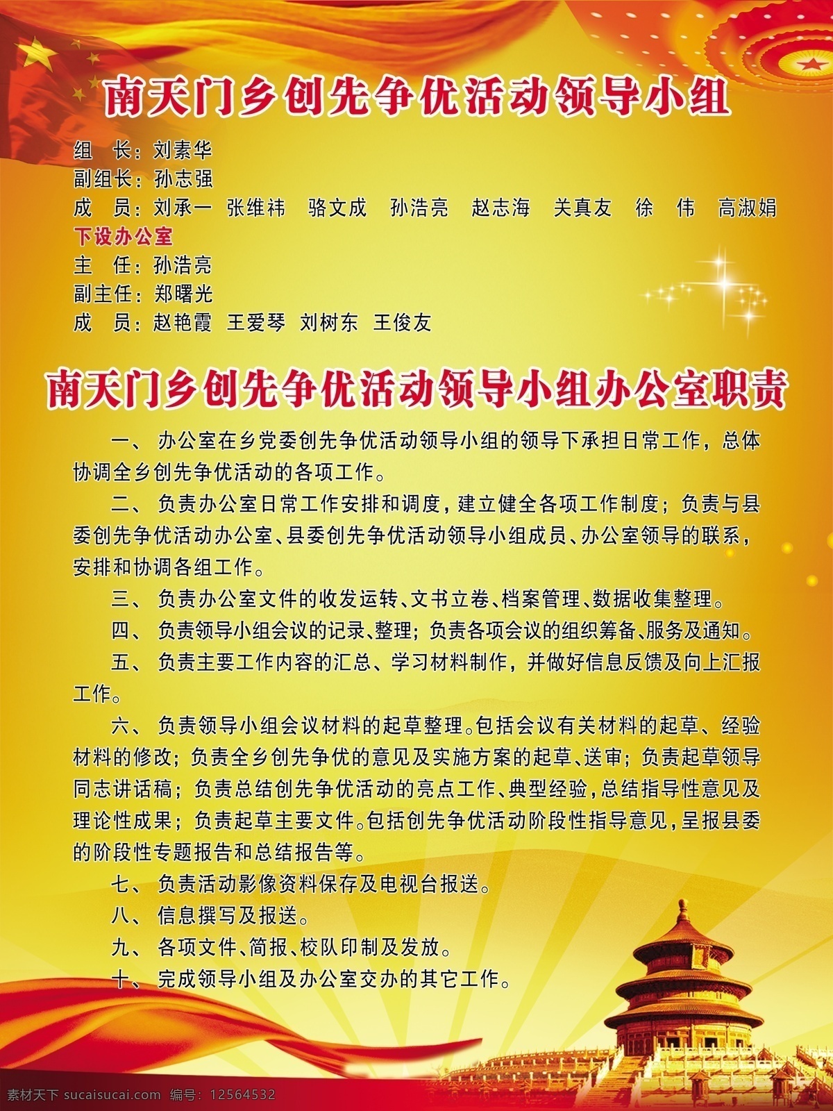 创先 争 优 党员 制度 党徽 创先争优 党员制度 党务公开栏 展板 背景 飘带 天坛 矢量模板 党支部公开栏 展版 标志 模板 展板模板 广告设计模板 源文件