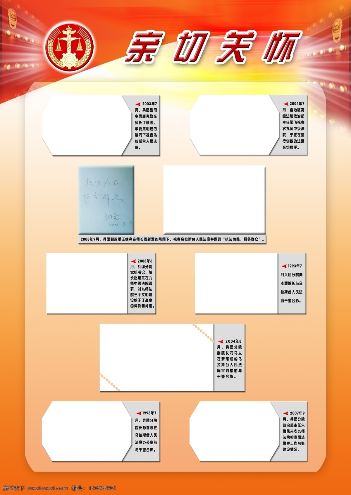 亲切关怀 展板 标志 法院 广告设计模板 源文件 展板模板 照片模板 亲切关怀展板 其他展板设计