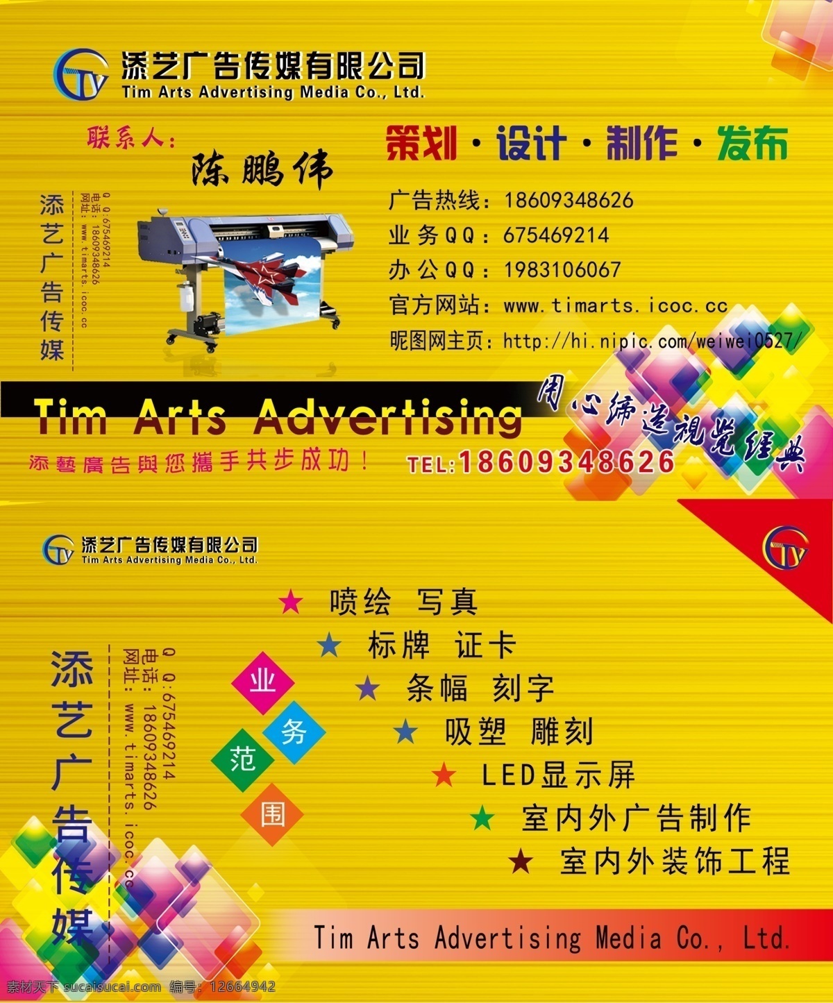 pvc pvc卡 广告传媒 广告公司 广告公司名片 广告设计模板 广告制作 卡片 名片 添艺广告传媒 名片素材下载 名片模板下载 添 艺 广告 传媒 有限公司 添艺广告名片 磨砂卡 添艺公司 企业名片 喷绘写真 写真机 名片卡片 源文件 名片卡