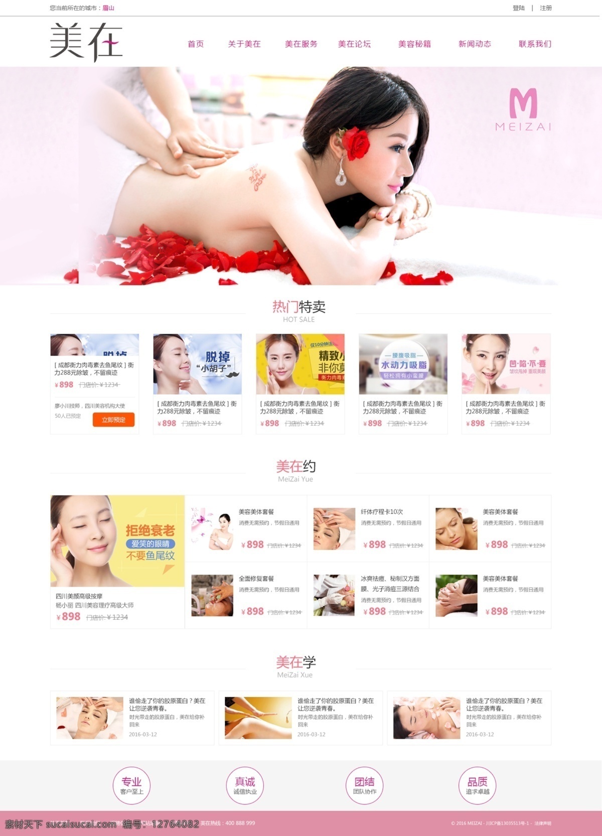 美容美发 spa 粉色 网页设计 美容 美发 白色