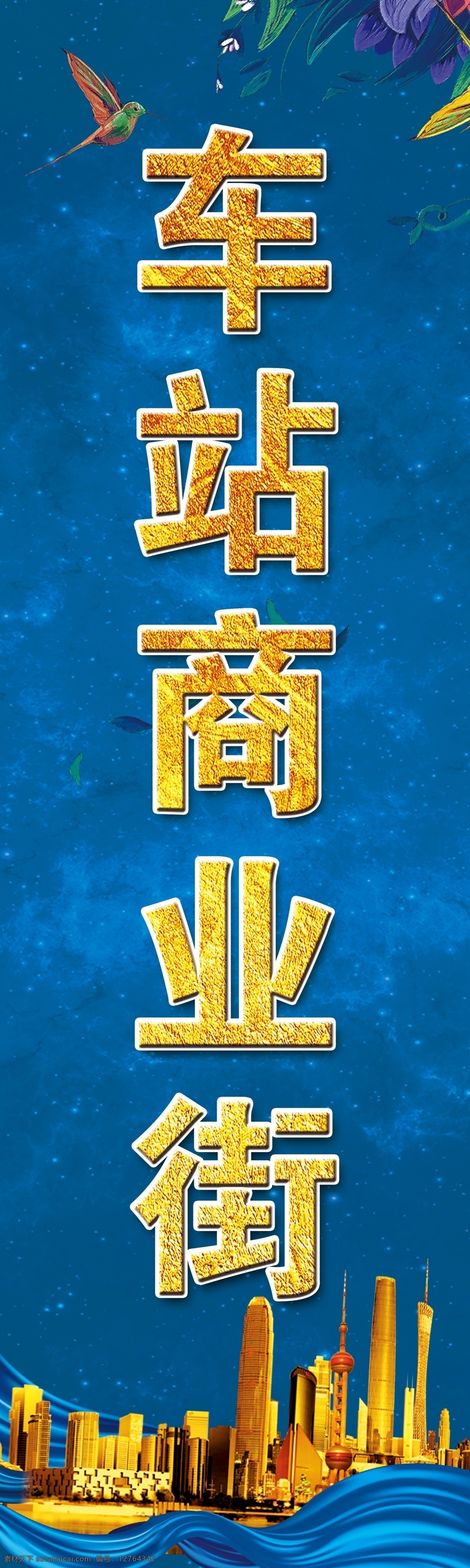 商业街 招租 房地产 标示 精神堡垒
