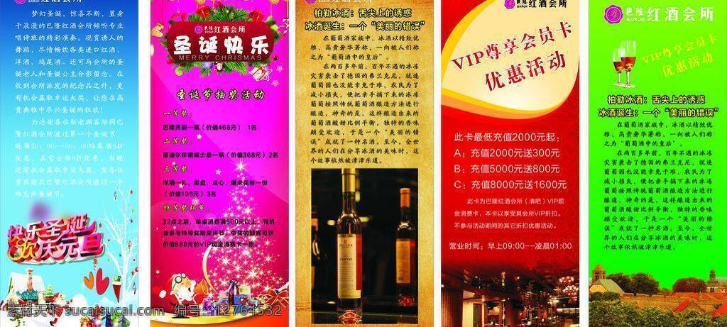 x架 x架模板下载 x展架 背景 高档背景 红酒 红酒展架 红色 圣诞 x架矢量素材 西餐 鸡尾酒 展架 展板 海报 易拉宝 酒吧 巴隆 酒吧展架 巴隆红酒会所 巴 隆 会所 标志 圣诞节 圣诞展架 圣诞海报 矢量 海报背景图