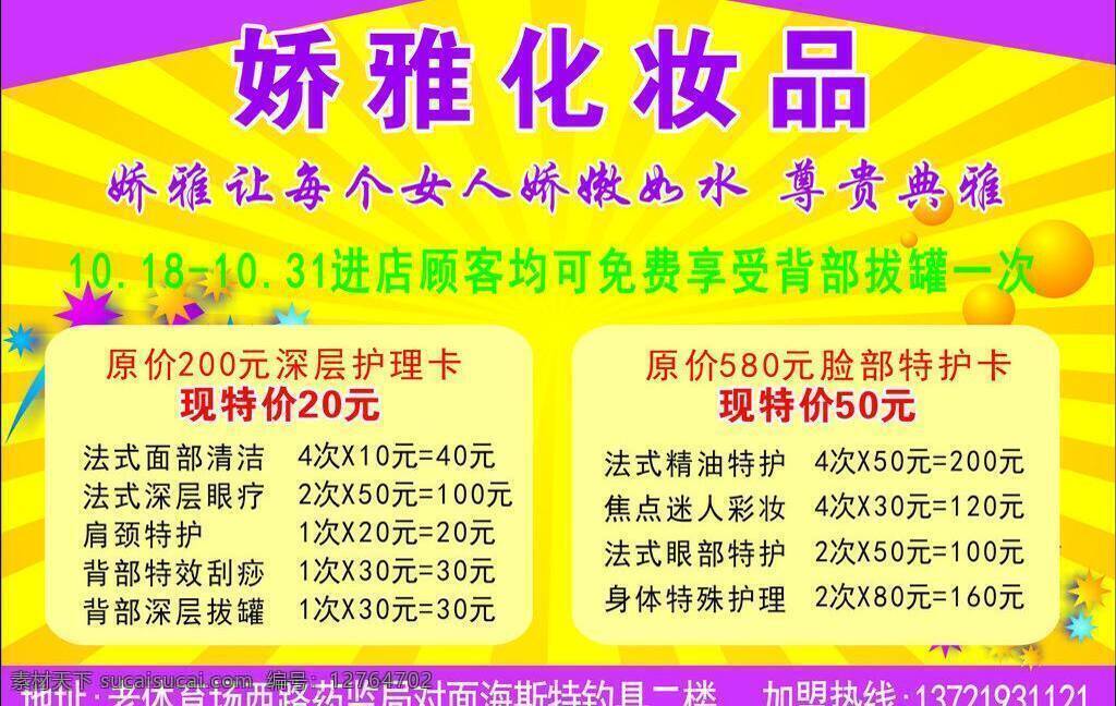 dm宣传单 车贴 化妆品 化妆品宣传页 黄底 活动宣传页 卡片 宣传页 矢量 模板下载 紫字 矢量图 日常生活