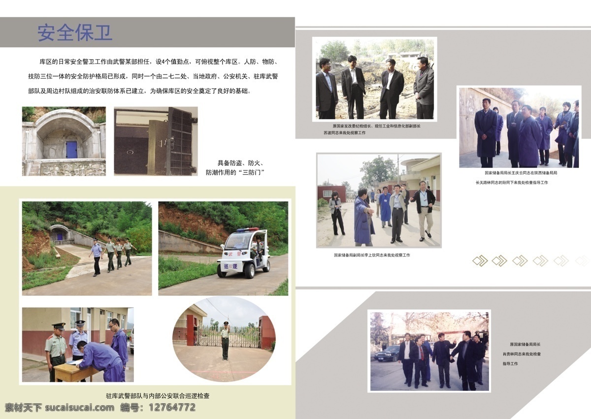 安全 保卫 知识 广告设计模板 画册设计 源文件 安全保卫知识 安全保卫宣传 安全保卫介绍 其他画册封面