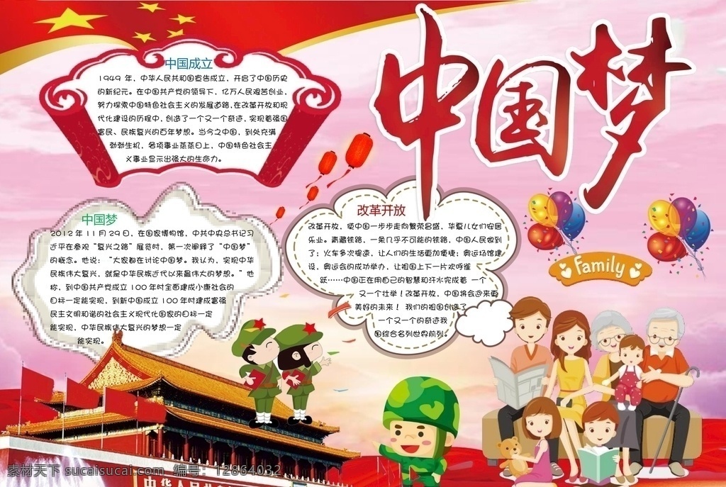 中国梦小报 中国梦 中国梦手抄报 共筑中国梦 小报 手抄报 手抄报模板 手抄报素材 小学生手抄报 文化艺术 doc