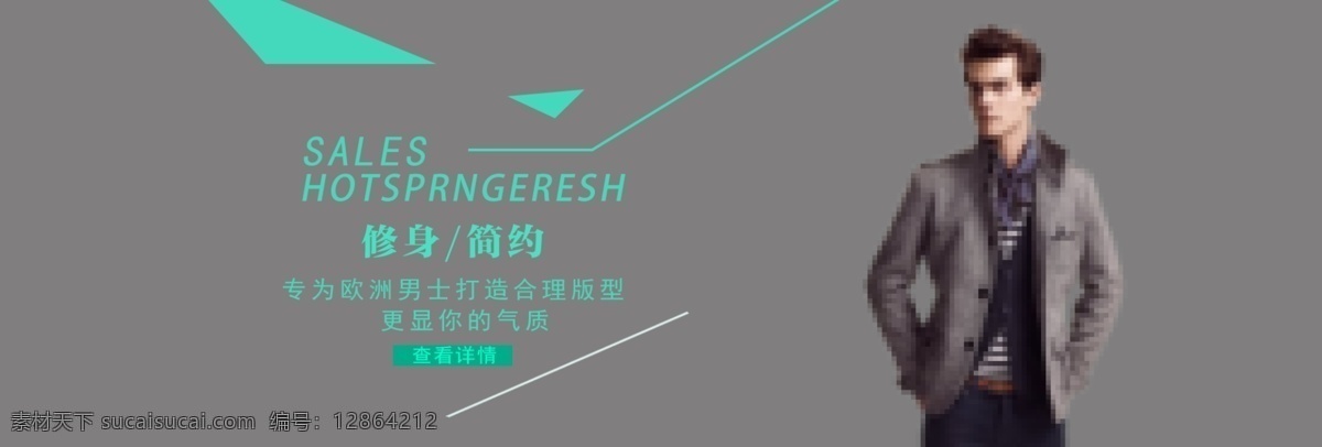 简约男装 时尚潮流 男装 淘宝促销 淘宝界面设计 淘宝 广告 banner